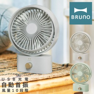 【レビュー投稿で+5％還元】ブルーノ 扇風機 ミニファン BDE061 BRUNO｜ポータブルスイングデスクファン 卓上 携帯 小型 首振り コードレ