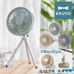 【レビュー投稿で+5％還元】ブルーノ 扇風機 ミニファン BDE062 BRUNO｜ポータブルトリポッドファン 卓上 携帯 小型 コードレス コンパク