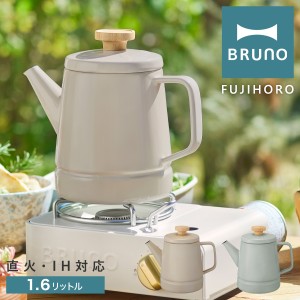 【レビュー投稿で+5％還元】ブルーノ 富士ホーロー ケトル 1.6L BHK282 BRUNO｜ホーローケトル やかん ホーロー ほうろう 琺瑯 IH 直火 