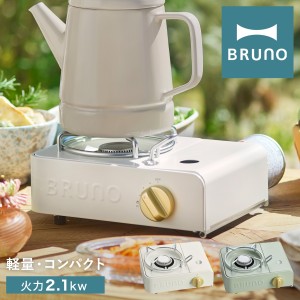 【レビュー投稿で+5％還元】ブルーノ カセットコンロ ミニ BOE094 BRUNO｜コンパクト ミニサイズ 省スペース 卓上コンロ ガス ひとり鍋 