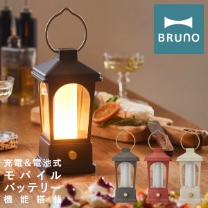 【レビュー投稿で+5％還元】ブルーノ LEDランタン BOL005 BRUNO｜マルチLEDランタン 充電式 電池式 モバイルバッテリー ランプ 照明 防災