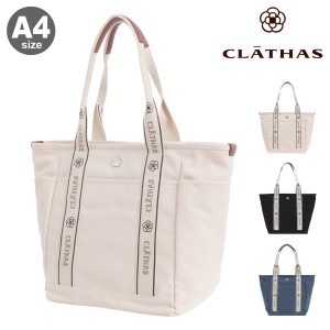 【レビュー投稿で+5％還元】クレイサス トートバッグ A4 レディース 189840 グラシエ CLATHAS マザーズバッグ 大容量