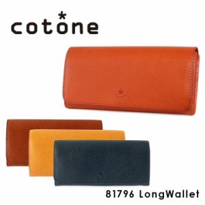 【レビュー投稿で+5％還元】コットーネ cotone 長財布 81796 ファミリー 【 L字ファスナー 財布 レディース レザー 】