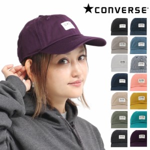 【レビュー投稿で+5％還元】コンバース キャップ 187112702 CONVERSE 帽子 ローキャップ フロントパッチ コットン レディース メンズ