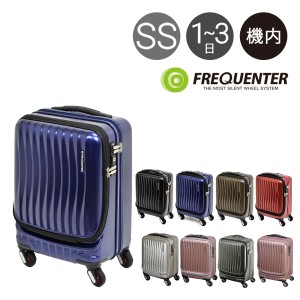 【レビュー投稿で+5％還元】フリクエンター FREQUENTER スーツケース 1-216 46cm CLAM A 【 フリークエンター クラム Advance 】【 スト