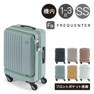 【レビュー投稿で+5％還元】フリクエンター スーツケース フロントオープン 機内持ち込み 48cm 32L メンズ レディース 1-254 FREQUENTER 