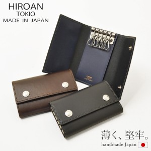 【レビュー投稿で+5％還元】ヒロアン キーケース プロシモ メンズ HM-201812 博庵 HIROAN prossimo｜5連 牛革 本革 レザー 薄い 薄型 薄