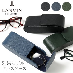 【レビュー投稿で+5％還元】ランバンコレクション メガネケース 革 おしゃれ メンズ LANVIN COLLECTION クウルール ド ヴァン 眼鏡ケース