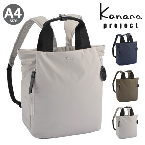 【レビュー投稿で+5％還元】カナナプロジェクト リュック A4 レディース 35923 DYL サリール Kanana project | 旅行