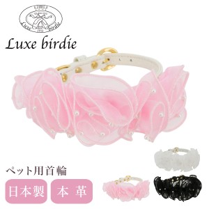 【レビュー投稿で+5％還元】リュクスバーディ 首輪 犬用 Mサイズ 小型犬 日本製 本革 Luxebirdie 9454 ローズパールカラー 25サイズ おし