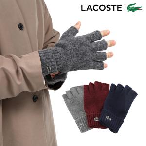 クーポン配布中 レビューを書いて 5倍 ラコステ 手袋 メンズ Mgm2968 Lacoste ギフト プレゼント 秋冬 防寒 指なしの通販はau Wowma ワウマ サックスバーwowma 店 商品ロットナンバー