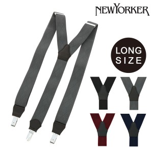 【レビュー投稿で+5％還元】ニューヨーカー サスペンダー Y型 メンズ ロングサイズ NY3090120L 日本製 NEWYORKER ブランド 紳士 男性用 