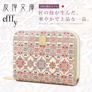 【レビュー投稿で+5％還元】エフィー 二つ折り財布 レディース 友禅文庫 PD3-14 efffy ショートウォレット 牛革 日本製