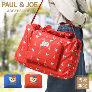 ポールアンドジョーアクセソワ ボストンバッグ レディース PJA-B1007 ヌネット PAUL&JOE ACCESSOIRES ポール＆ジョー 折りたたみ 折り畳