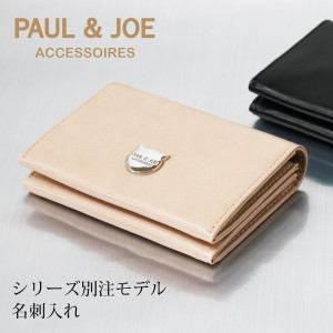 【レビュー投稿で+5％還元】ポール＆ジョー アクセソワ 名刺入れ レディースPJA-W379 ポールアンドジョー PAUL&JOE ACCESSOIRES｜当社限