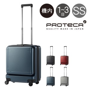 【レビュー投稿で+5％還元】プロテカ スーツケース 機内持ち込み 40L 45cm 3.6kg マックスパス3 02961 日本製 PROTECA ハード ファスナー