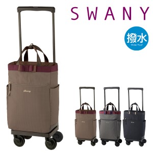 【レビュー投稿で+5％還元】スワニー ショッピングカート 4輪 B4 撥水 ルバンドIII D-574L21 SWANY | ショッピングキャリー デイリーキャ