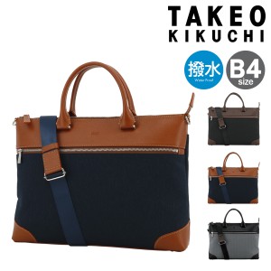 【レビュー投稿で+5％還元】タケオキクチ ビジネスバッグ ブリーフケース B4 本革 メンズ スリー 711541 TAKEO KIKUCHI | 薄マチ 撥水 通