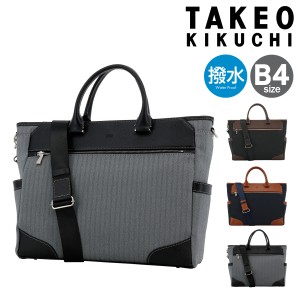 【レビュー投稿で+5％還元】タケオキクチ ビジネスバッグ ブリーフケース B4 本革 メンズ スリー 711542 TAKEO KIKUCHI | 撥水 通勤