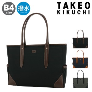 【レビュー投稿で+5％還元】タケオキクチ トートバッグ B4 メンズ 712522 フライト TAKEO KIKUCHI 軽量 撥水 ビジネストート ブリーフケ