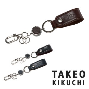 【レビュー投稿で+5％還元】タケオキクチ キーホルダー ソフトアンティーク 牛革 本革 レザー メンズ 503513 TAKEO KIKUCHI リールキー