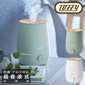 【レビュー投稿で+5％還元】トフィー 加湿器 超音波振動式 2.2L HF07 Toffy｜抗菌 アロマ加湿器 ライト 照明 アロマ対応 シンプル レトロ