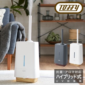 【レビュー投稿で+5％還元】トフィー 加湿器 ハイブリッド式 4L HF09 Toffy｜抗菌 ハイブリッドUVアロマ加湿器 大容量 13畳 加熱超音波振