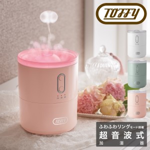 【レビュー投稿で+5％還元】トフィー 加湿器 超音波振動式 450mL HF11 Toffy｜ふわふわリング加湿器 ライト 照明 卓上 寝室 シンプル レ