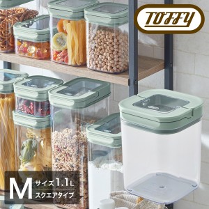 【レビュー投稿で+5％還元】トフィー 保存容器 フードキャニスター スクエア M 1.1L K-KU20-M Toffy｜密閉 レバー式 大容量 調味料 ケー