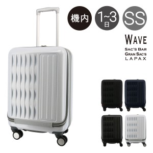 【レビュー投稿で+5％還元】ウェーブ スーツケース 機内持ち込み 38L 48cm 3.1kg W8118FP WAVE｜ハード フレーム キャリーバッグ キャリ