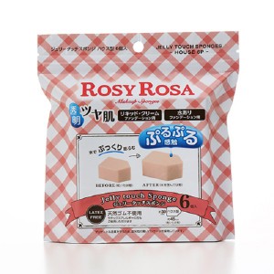 【15％OFFクーポン】ロージーローザ ジェリータッチスポンジ ハウス型 6個入り ROSY ROSA ロージーローザ