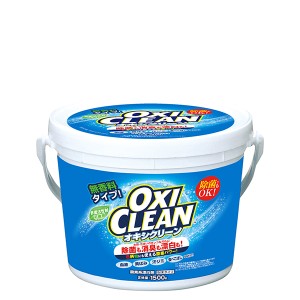 【10％OFFクーポン】オキシクリーン 1500g OXICLEAN オキシクリーン 正規品