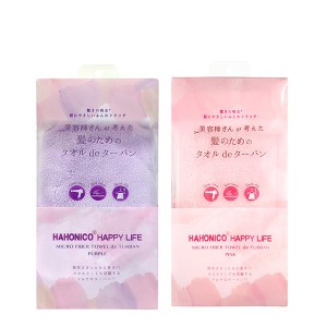 【10％OFFクーポン】ハホニコ ヘアドライマイクロファイバー タオルdeターバン 正規品