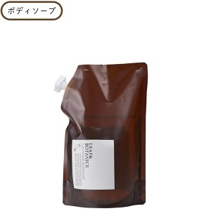 【10％OFFクーポン】リーフ&ボタニクス ボディソープ（詰替用） ラベンダー 1200ｍｌ LEAF＆BOTANICS リーフ＆ボタニクス 正規品