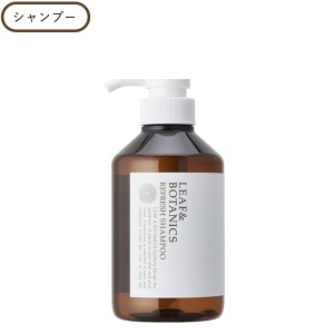 【5％OFFクーポン】リーフ＆ボタニクス リフレッシュシャンプー 400mL スカルプケア グレープフルーツ ゼラニウム精油 リーフアンドボタ