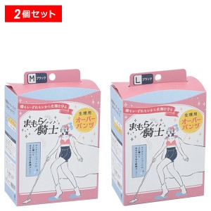 【10％OFFクーポン】西川 まもら騎士 生理用オーバーパンツ ブラック 2個セット 安心 ストレッチ素材 速乾 正規品