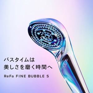 ReFa FINE BUBBLE S リファ ファインバブル エス 節水 シャワー 節水シャワー 素肌ケア 高級 ReFa リファ 正規品