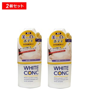 【10％OFFクーポン】薬用ホワイトコンク ボディシャンプーCII 360ml 2個セット