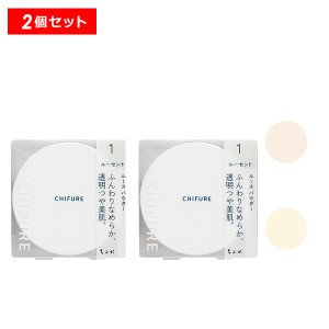 【10％OFFクーポン】ちふれ ルース パウダー 2個セット 透明感 すべすべ しっとり セミマット肌 ツヤ肌 ちふれ 正規品