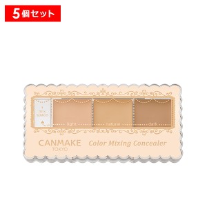 【15％OFFクーポン】キャンメイク カラーミキシングコンシーラー 5個セット CANMAKE 正規品