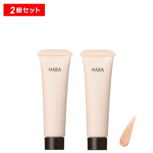 【10％OFFクーポン】ハーバー 毛穴つるつるマットベース 2個セット HABA ハーバー（ハーバー研究所） 正規品 メール便1通1個まで可