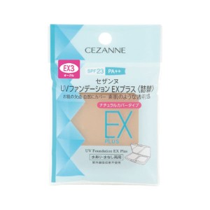 【10％OFFクーポン】セザンヌ ＵＶファンデーションＥＸプラス 詰替 ＣＥＺＡＮＮＥ メール便1通3個まで可