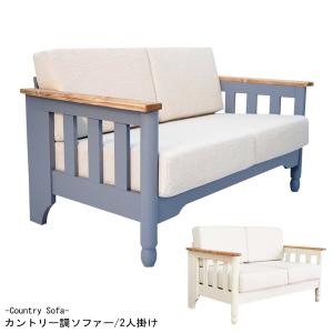 カントリー 家具 ソファの通販 Au Pay マーケット