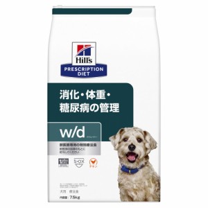 ヒルズ プリスクリプション・ダイエット 犬用 w／d ドライ 7.5kg