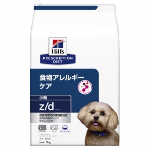 ヒルズ 犬用 z／d 小粒 食物アレルギー＆皮膚ケア 3kg