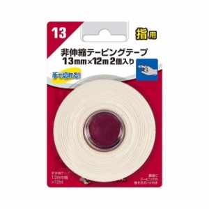 ミューラー 非伸縮テーピングテープ 13mm×12m 2個入