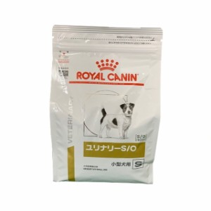 ロイヤルカナン 食事療法食 犬用 ユリナリー S/O 小型犬用 S 1kg