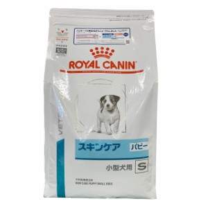 ロイヤルカナン 食事療法食 犬用 スキンケア パピー小型犬用S 3kg