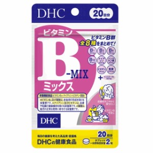 ◆DHC ビタミンBミックス 20日 40粒