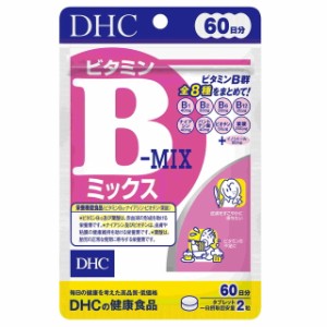 ◆DHC ビタミンBミックス 60日 120粒